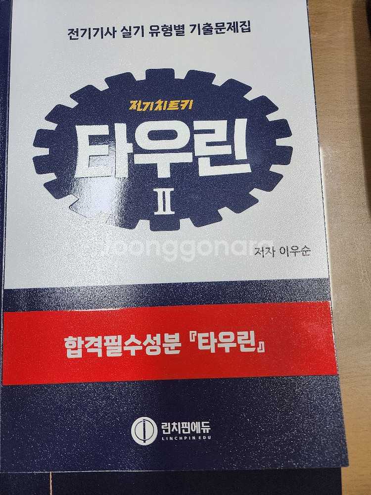 전기기사 치트키 실기 타우린 문제집 세트--2