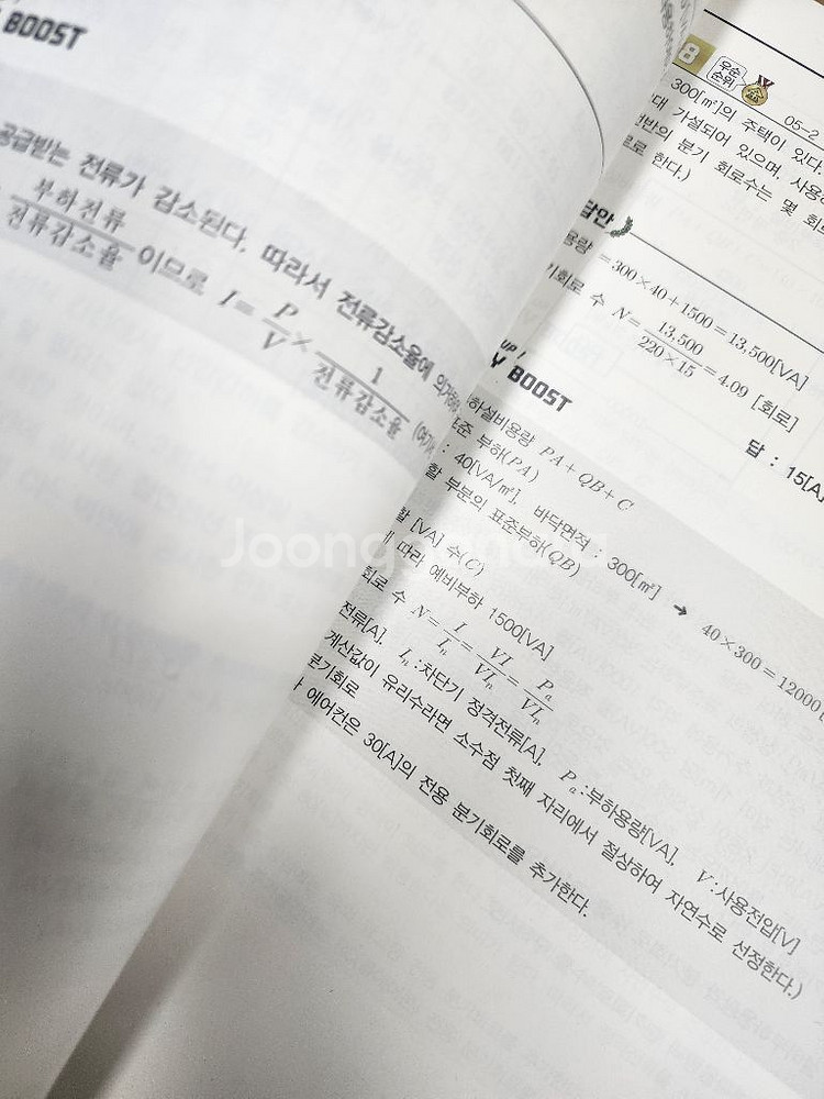 전기기사 치트키 실기 타우린 문제집 세트--6