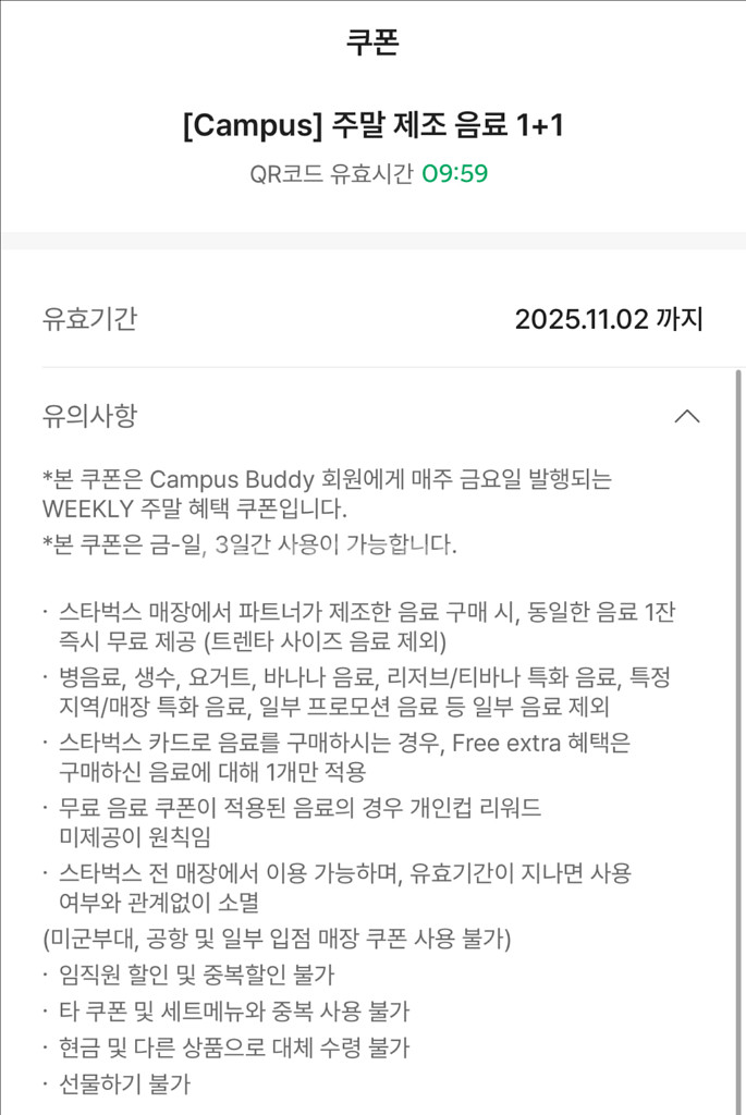 스타벅스 1+1 쿠폰 (BOGO, 보고) 2000원--0