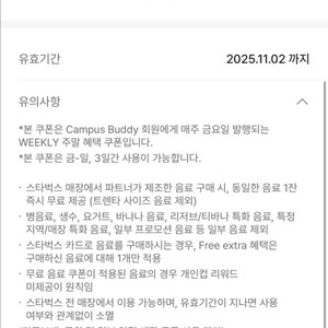 스타벅스 1+1 쿠폰 (BOGO, 보고) 2000원