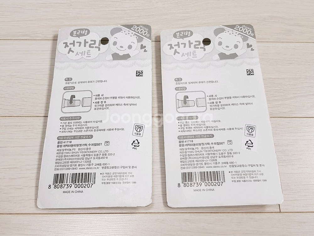 젓가락, 도시락--4