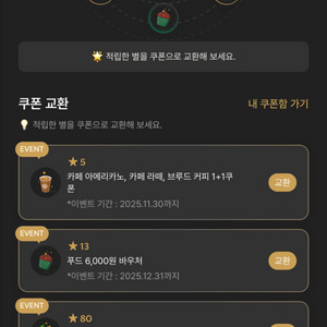 스타벅스 8별쿠폰(아메/라떼 전용) 3700원