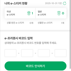 스타벅스 프리퀀시 미션1