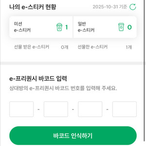 스타벅스 프리퀀시 미션1