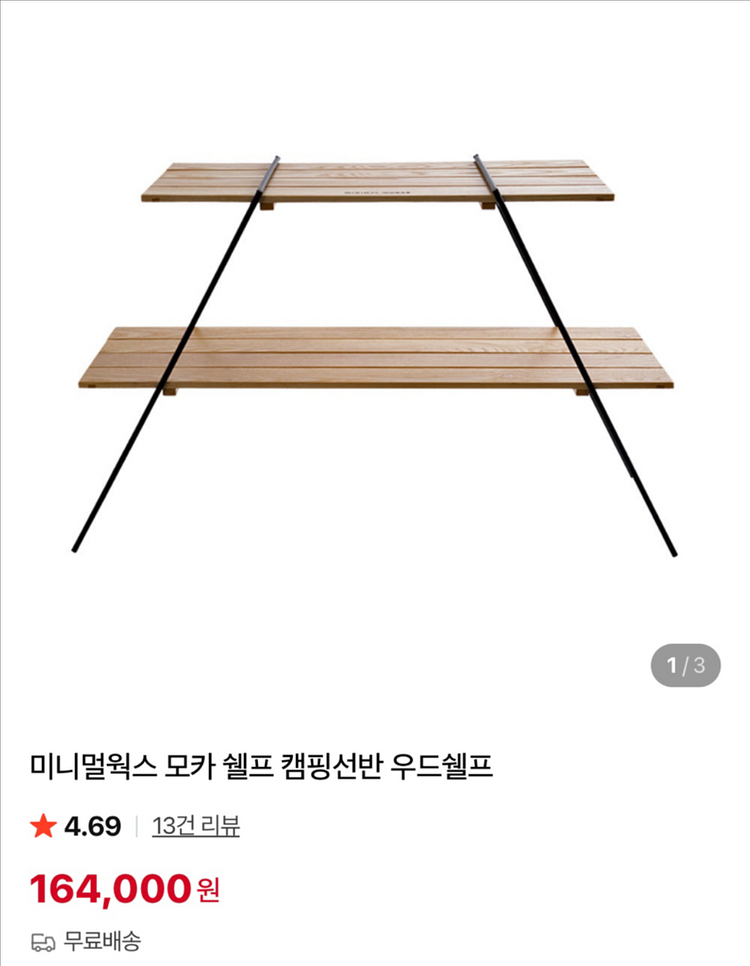 미니멀웍스 모카쉘프 선반--2