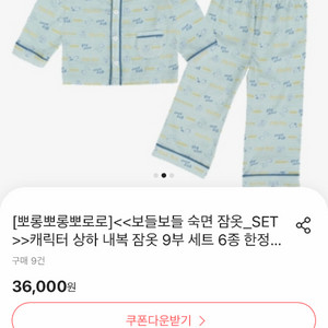 뽀롱뽀롱 캐릭터 잠옷 파자마(새제품)