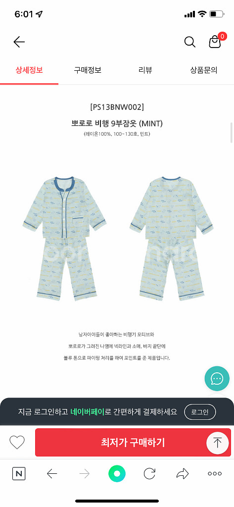 뽀롱뽀롱 캐릭터 잠옷 파자마(새제품)--4