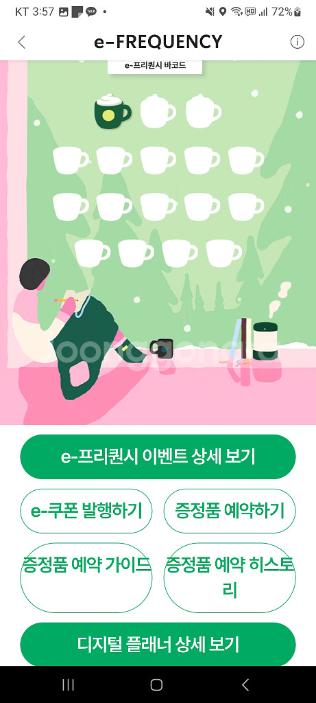 프리퀀시 이벤트 쿠폰--0