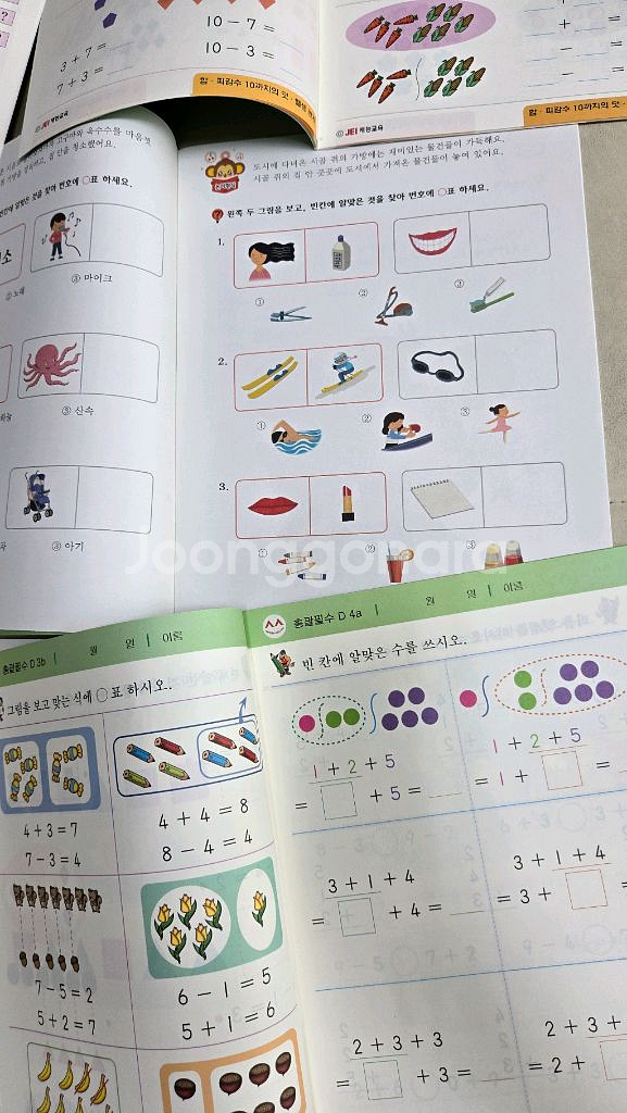 유아 학습지&색칠놀이--5