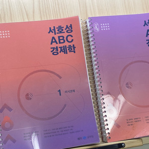 서호성 ABC 경제학 교재 세트
