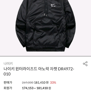 나이키 윈터라이즈드 자켓