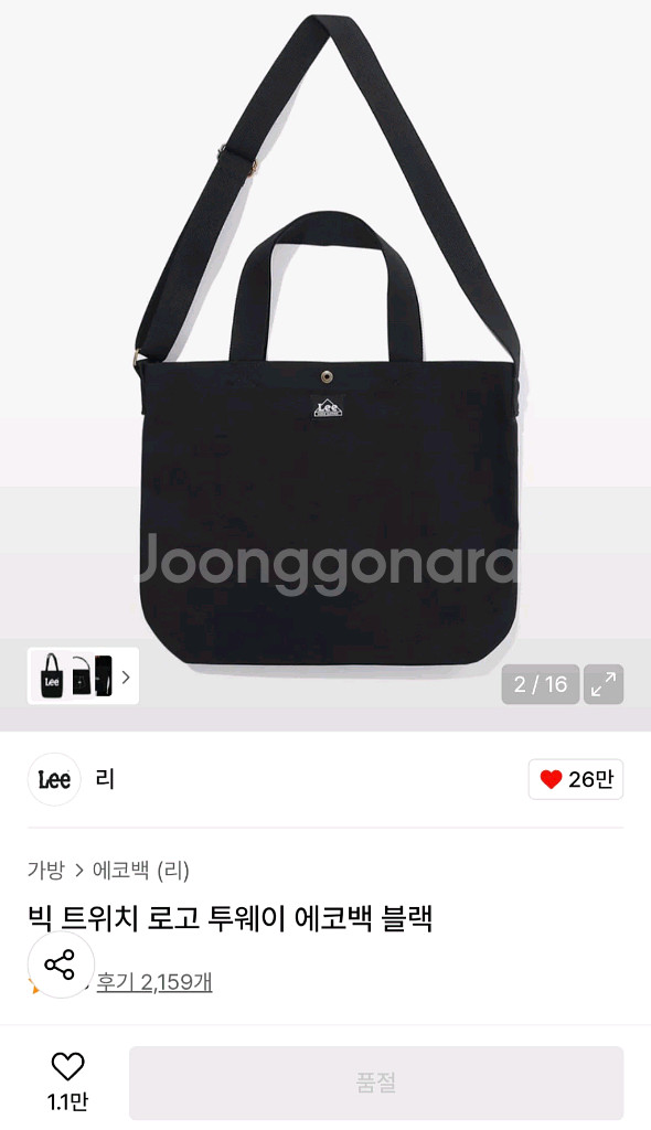 [LEE] 리 빅 트위치 로고 투웨이 크로스백 에코백(블랙)--1