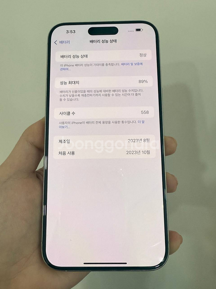 아이폰15프로맥스 화이트 256GB/89%--2