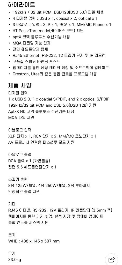 마크레비슨 No.5805 인티앰프--2