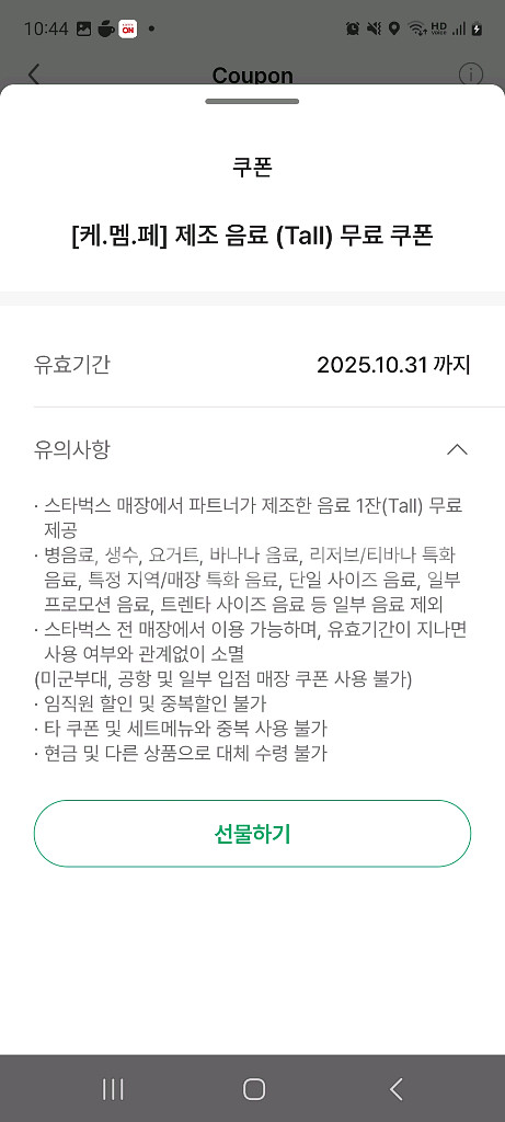 스타벅스 제조음료무료쿠폰--0