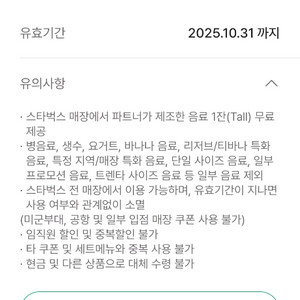 스타벅스 제조음료무료쿠폰