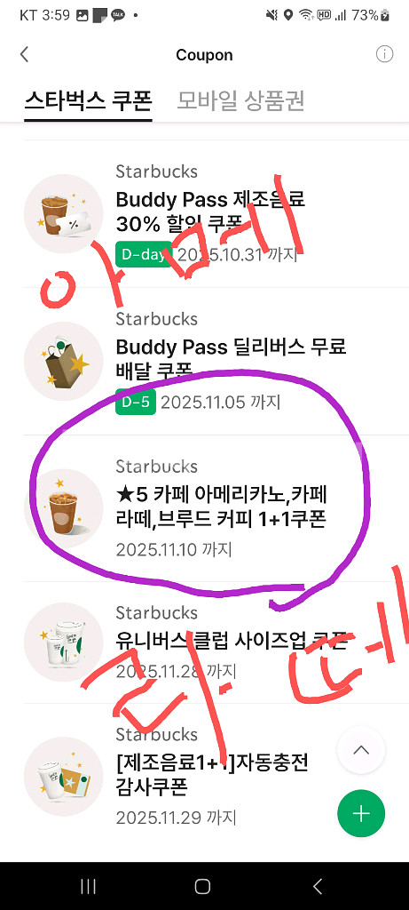 스타벅스 보고쿠폰 (라떼, 아메)--0
