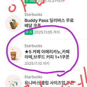 스타벅스 보고쿠폰 (라떼, 아메)