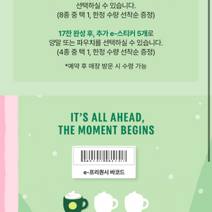 스타벅스 프리퀀시 미션