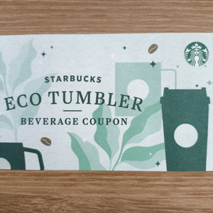 스타벅스 텀블러 사용시 무료음료 쿠폰