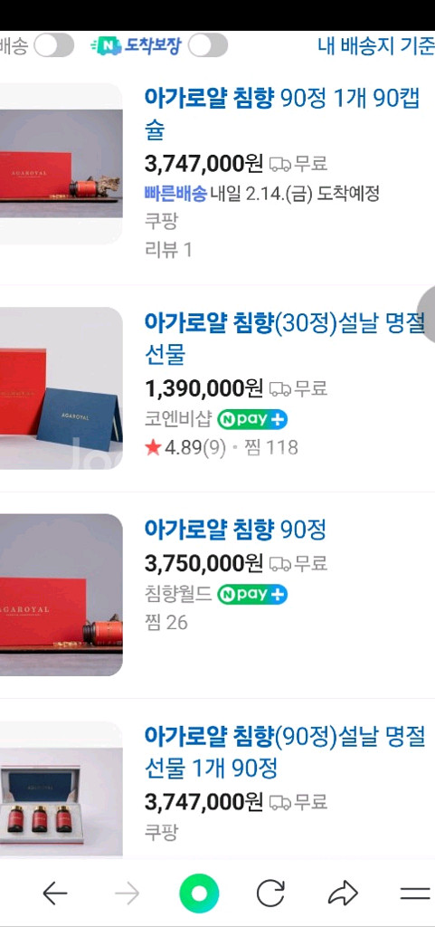 아가로얄 침향 90정 세트--1