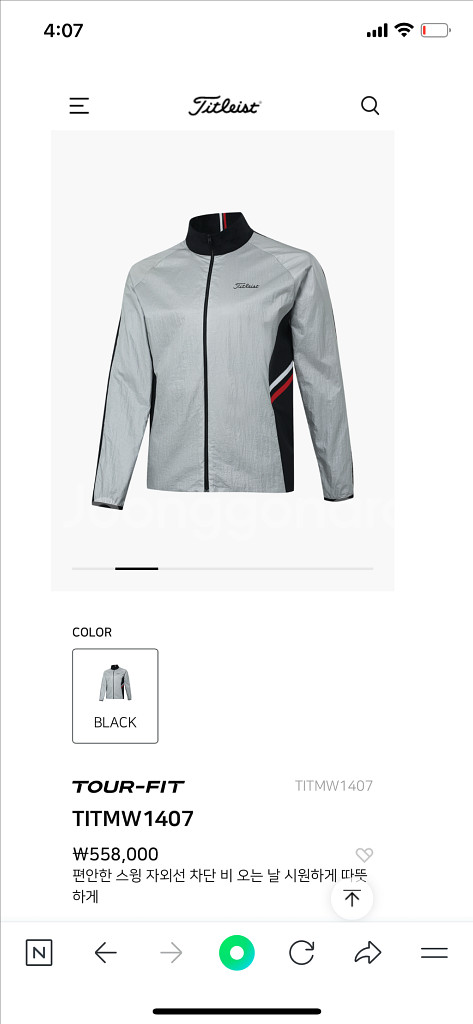 타이틀리스트 투어핏 남자 바람막이(국내정품, 새상품)--6