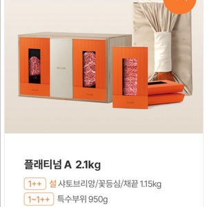 설로인 한우 플래티넘 A 선물세트