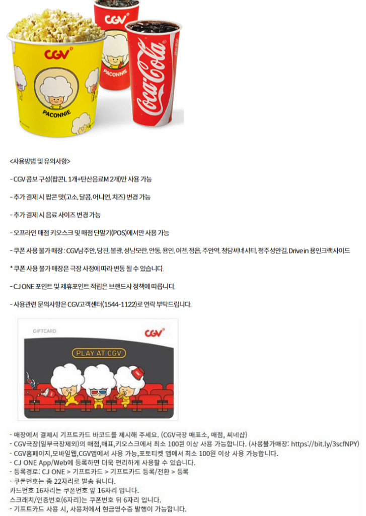 롯데시네마 메가박스 CGV예매 콤보50%할인쿠폰 기프트카드 관람권 더블 러브 스위트콤보 팝콘 2인패키지 돌비시네마--4