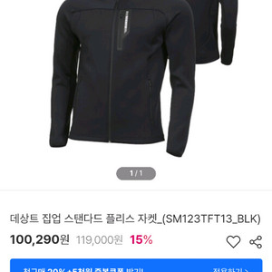 데상트 집업 스탠다드 플리스자켓