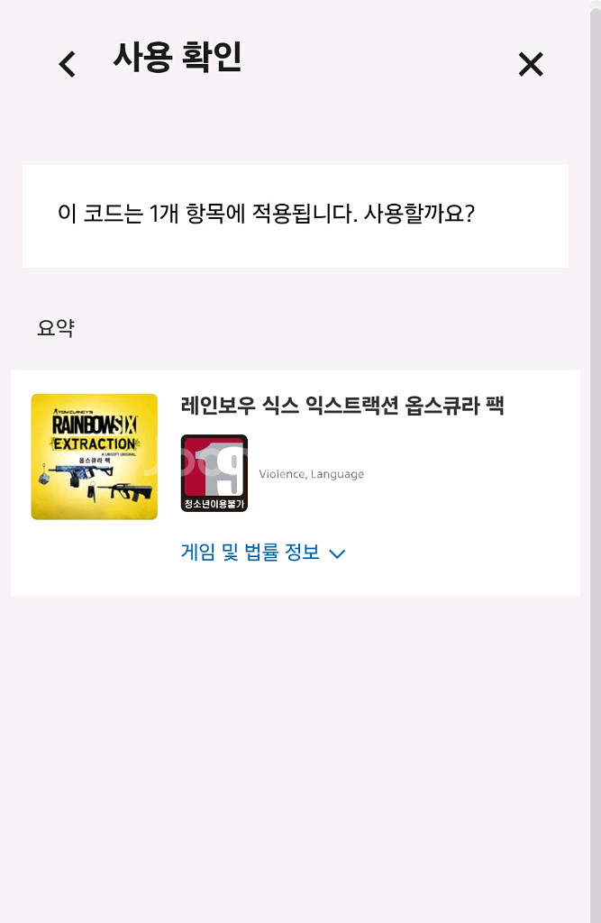 ps5 레인보우식스 익스트랙션 리미티드에디션 S급 코드미사용--1