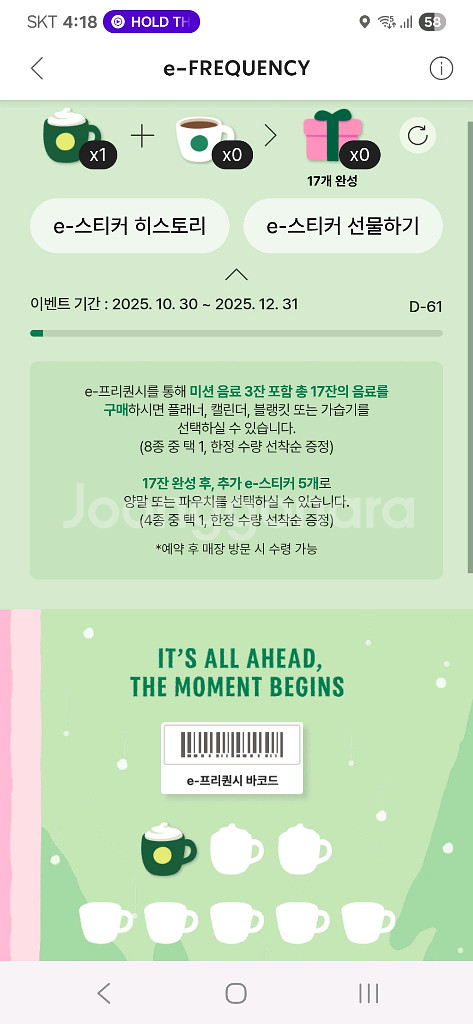 스타벅스 프리퀀시 미션 1개 3,200원--0