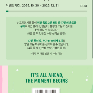 스타벅스 프리퀀시 미션 1개