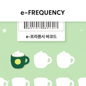 스타벅스 프리퀀시 미션 1개 3천원에 팔아요