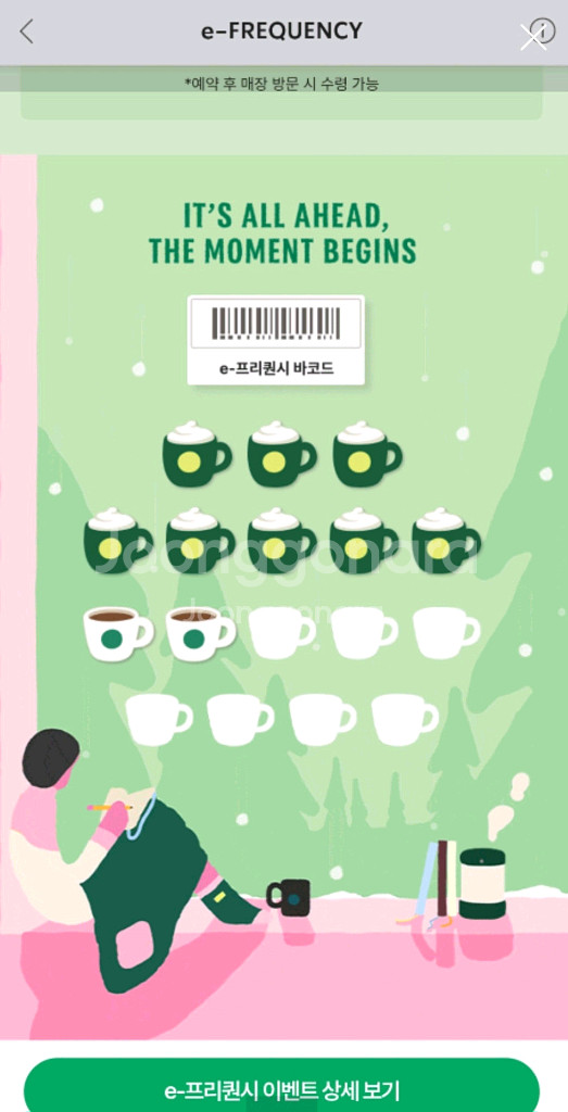 스타벅스 프리퀀시 교환 저(미션3) 님(일반5)--0