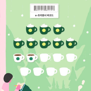 스타벅스 프리퀀시 교환 저(미션3) 님(일반5)