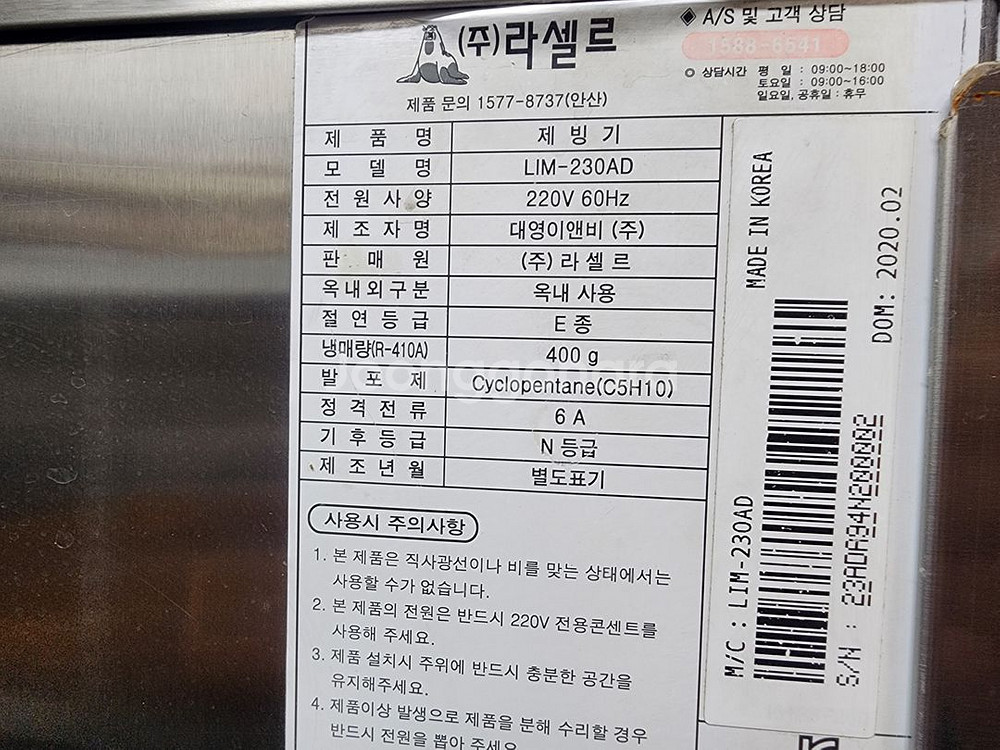 중고 제빙기 라셀르 250kg 반달 얼음 제빙기--1