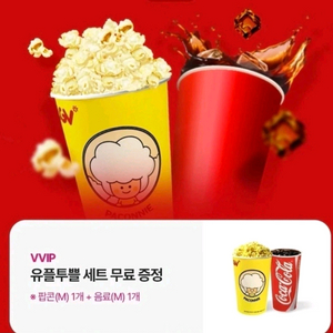 cgv팝콘 세트 팝콘m+콜라m