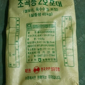 조곡용 2호 포대 40kg