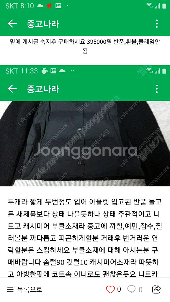 더캐시미어 니트 구스 점퍼 블랙85--1