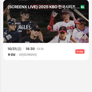 KBO 한국시리즈 5차전 18:30 티켓