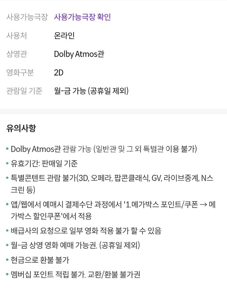 메가박스 돌비애트보스 오늘보실분 영화관람권 1장--1