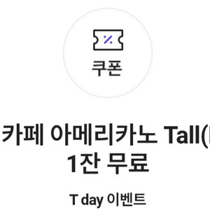 스타벅스 아메리카노 5장 25.11.30 까지