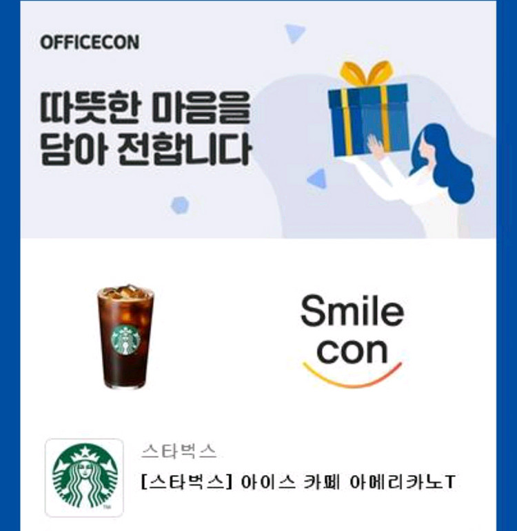 스타벅스 아이스 카페 아메리카노T--0