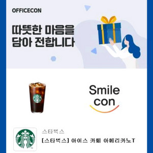 스타벅스 아이스 카페 아메리카노T