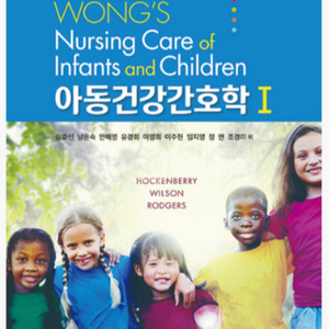 [삽니다] 최신아동건강간호학2 수문사 pdf버전