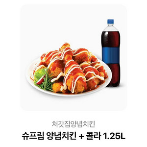 황금올리브치킨+콜라1.25L , 슈프림양념치킨+콜라1.25L 기프티콘 팝니다 !