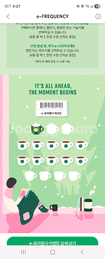 스타벅스 프리퀀시 쿠폰 미션1개 일반10개--0