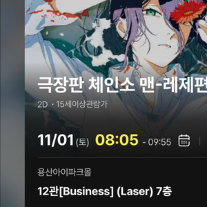 체인소맨 레제편 cgv용산 조조 2연석 카페 포스터 회차