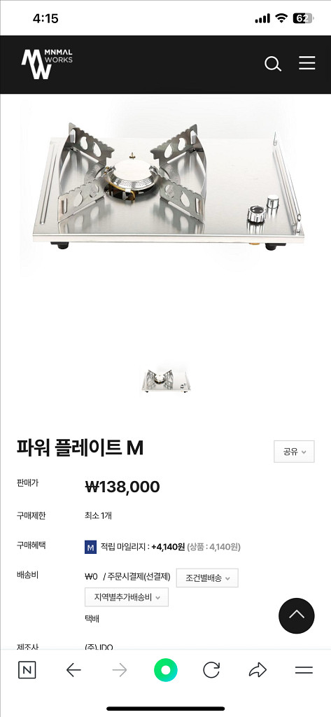 미니멀웍스 알루미늄 컨테이너/상판+버너형상판+파워플레이트--4