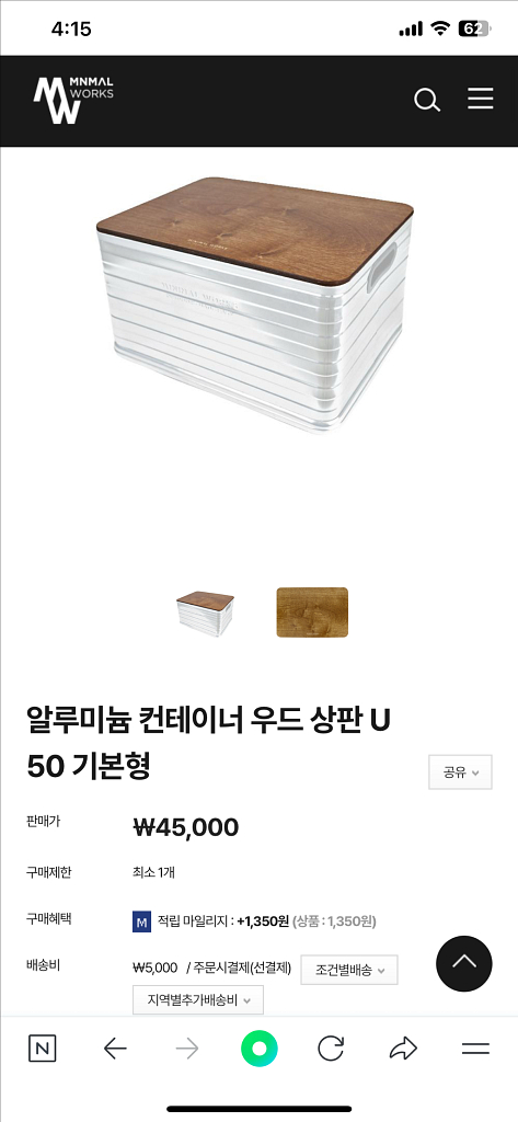 미니멀웍스 알루미늄 컨테이너/상판+버너형상판+파워플레이트--5